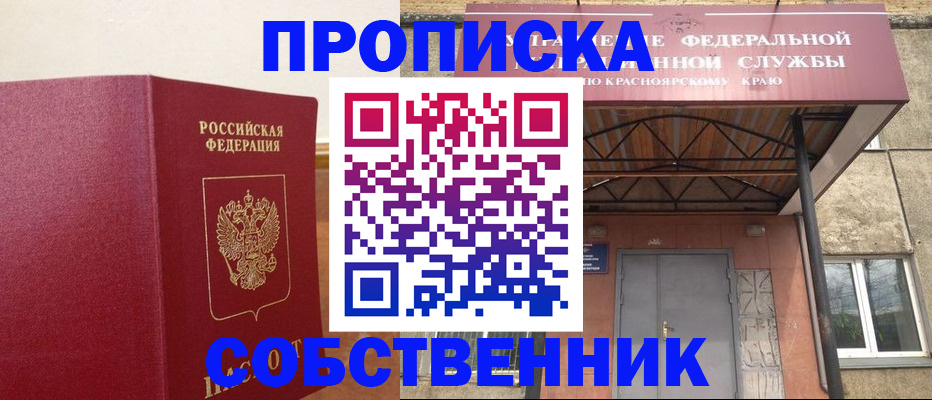прописка в квартире в Ужуре