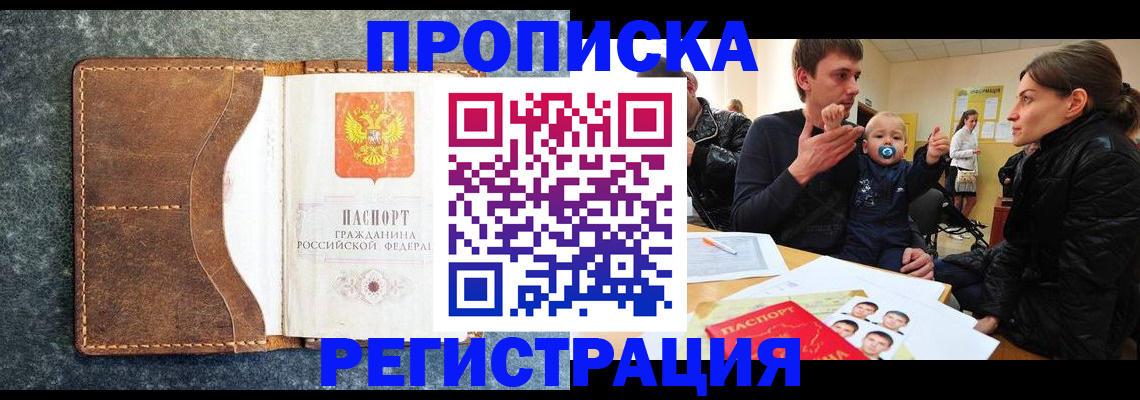 временная регистрация недорого в Ужуре