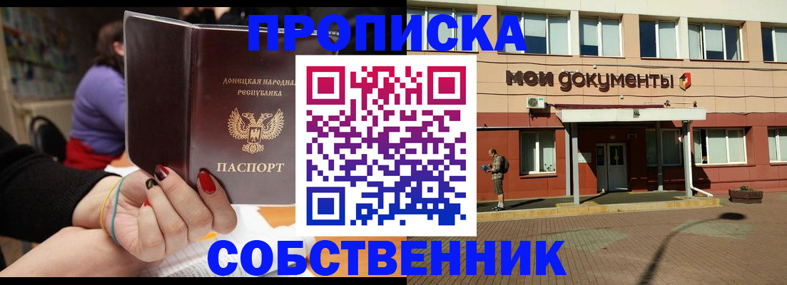 прописка для работы в Ужуре